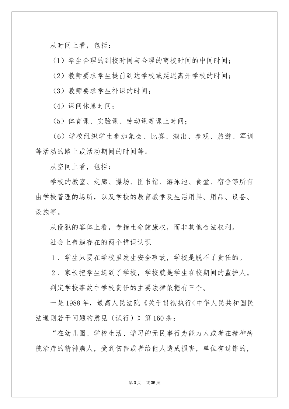 教师培训体会心得集锦15篇_第3页
