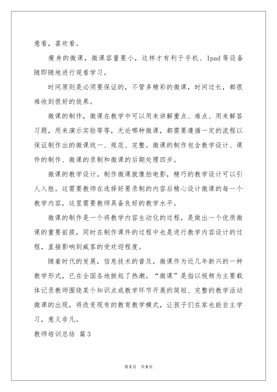 教师培训参考总结3篇_第3页