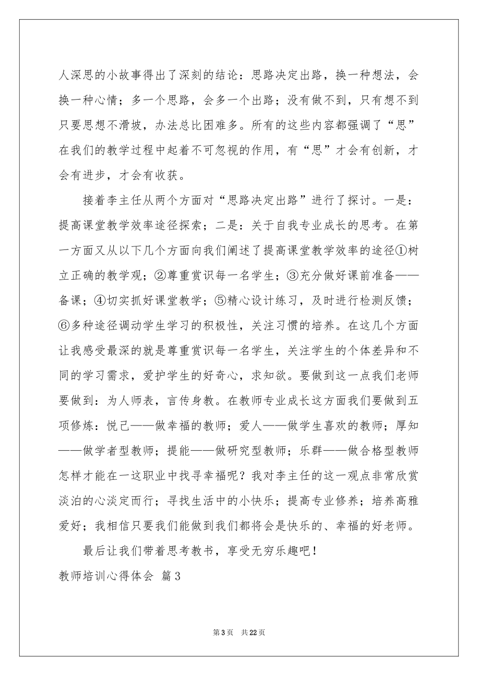 教师培训体会心得集合8篇_第3页