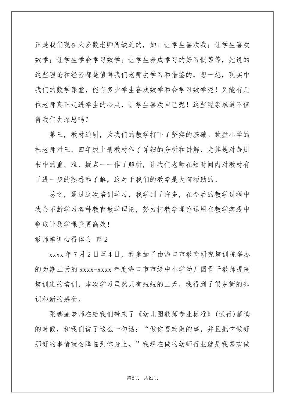 教师培训体会心得集锦9篇_第2页