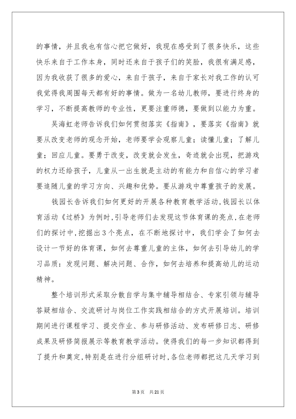 教师培训体会心得集锦9篇_第3页