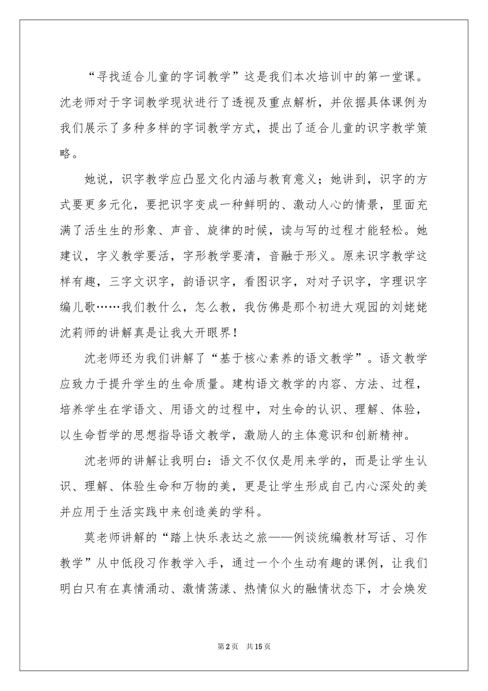 教师培训体会心得锦集八篇_第2页