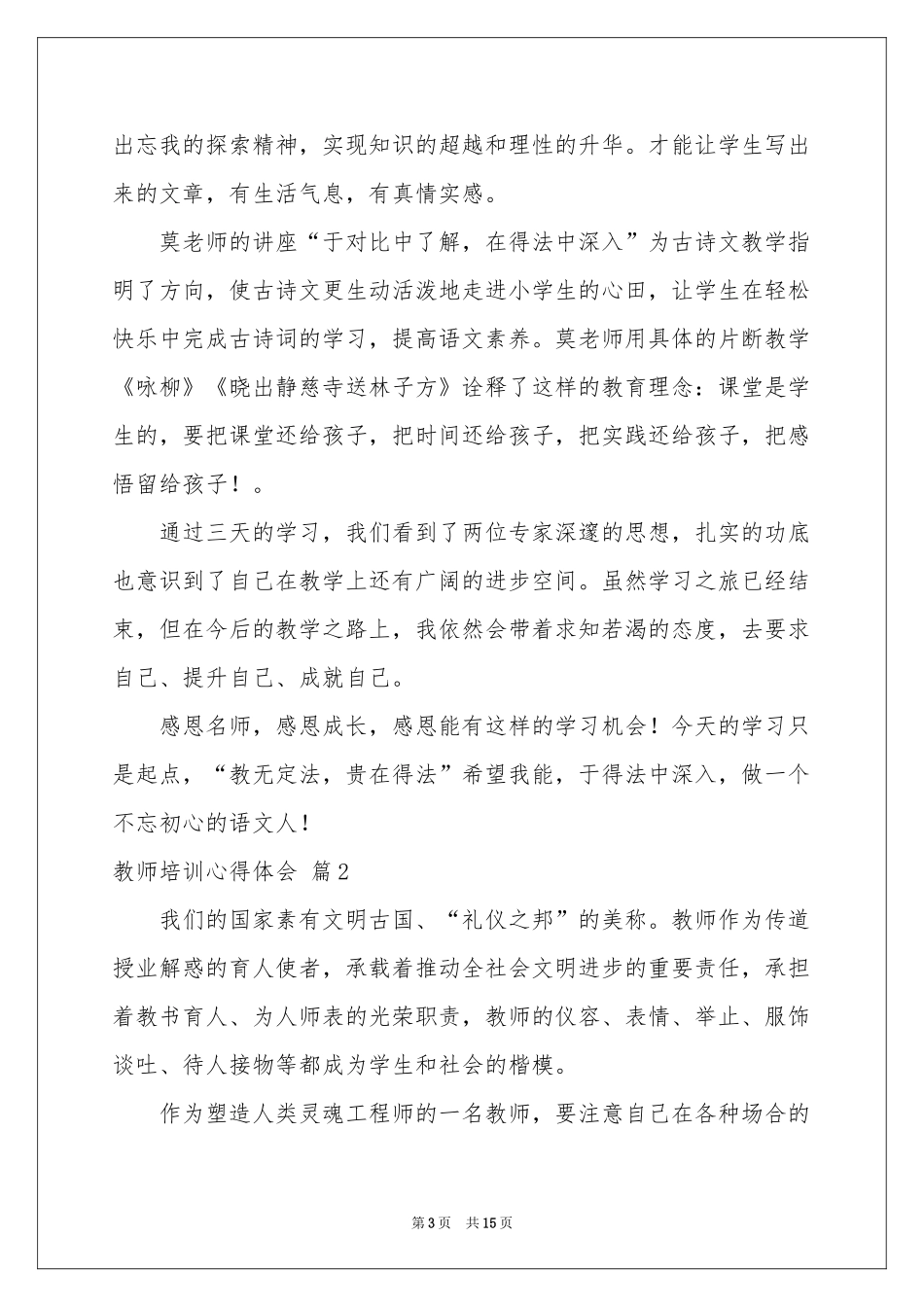 教师培训体会心得锦集八篇_第3页