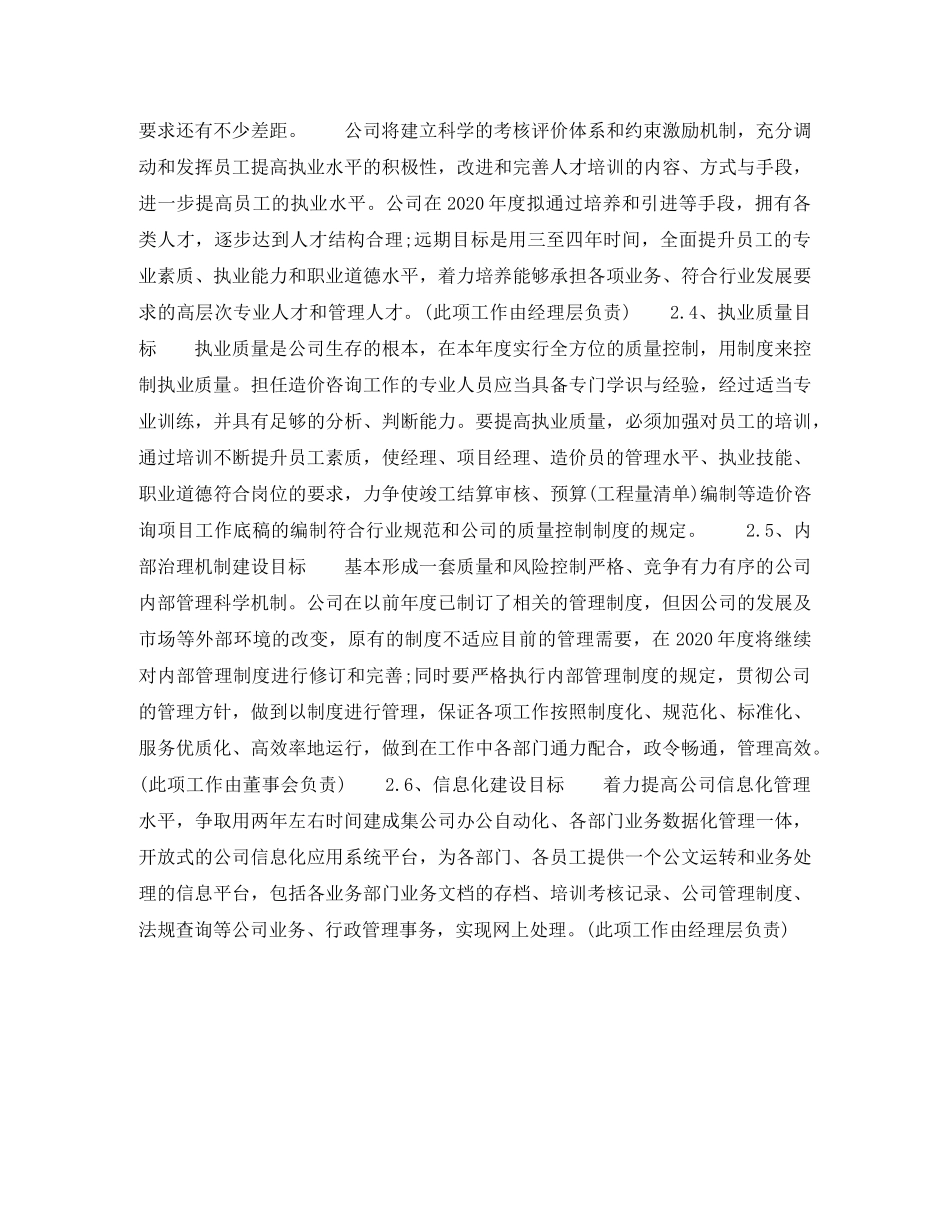 2020年下半年高级经理个人工作计划范文 _第2页