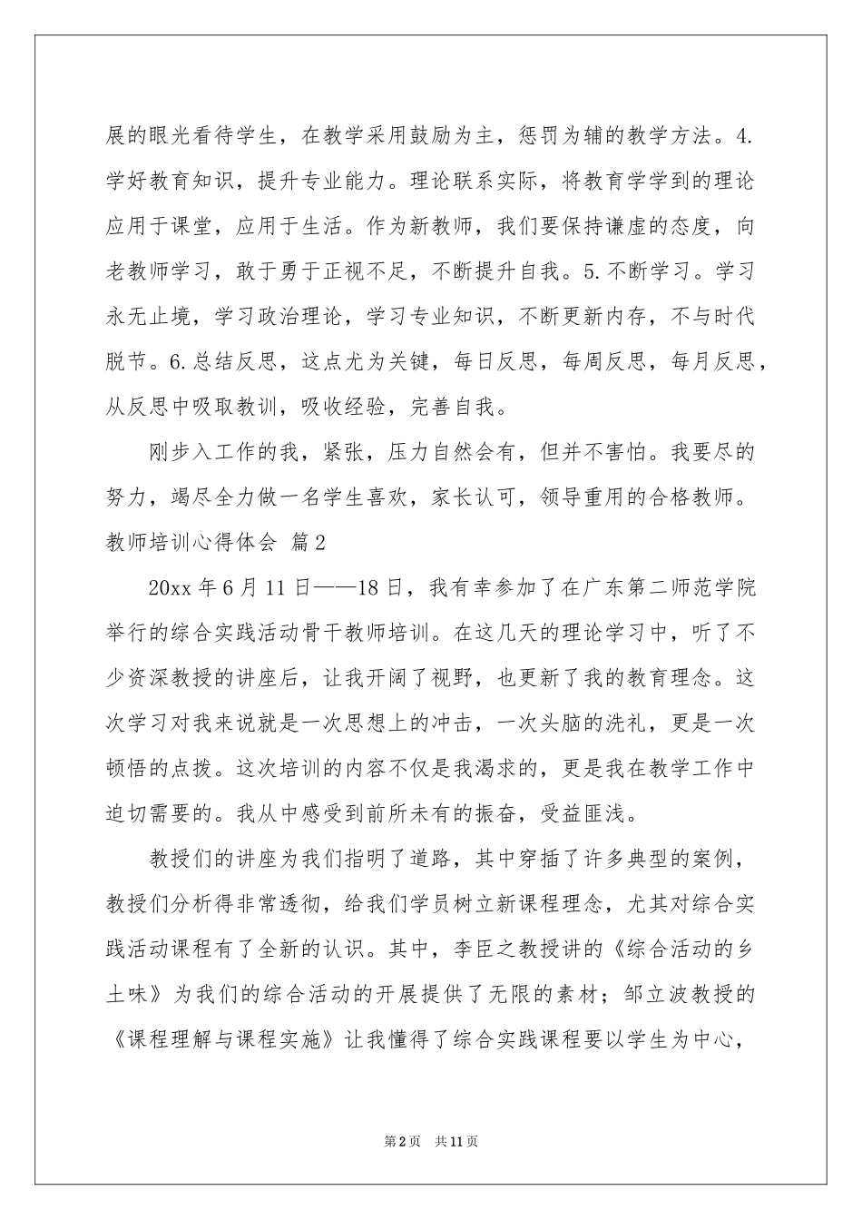 教师培训体会心得集锦六篇_第2页