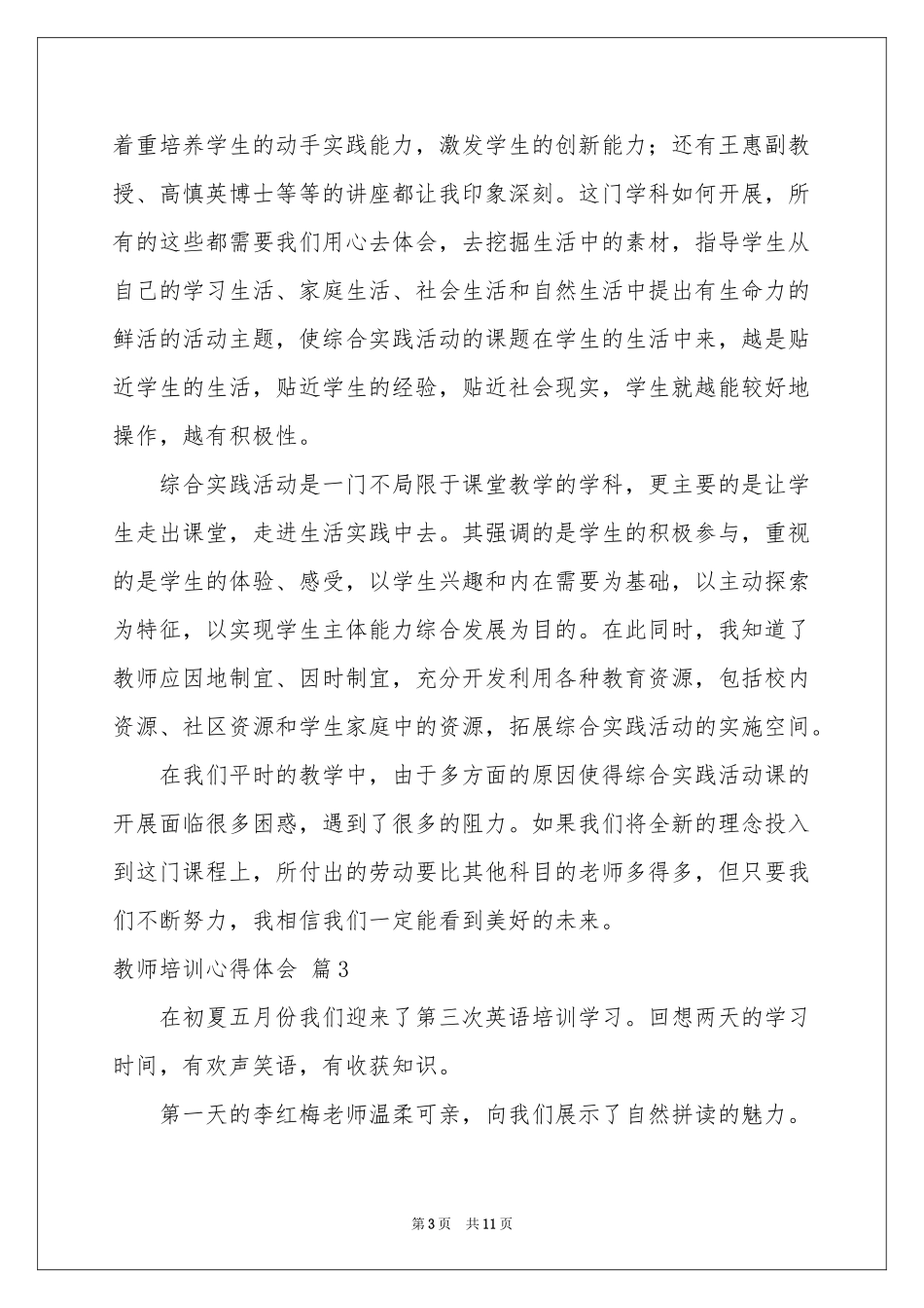 教师培训体会心得集锦六篇_第3页