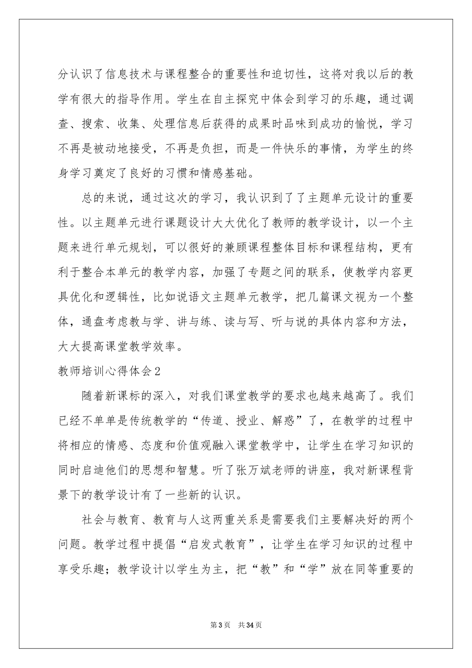 教师培训体会心得集合15篇_第3页