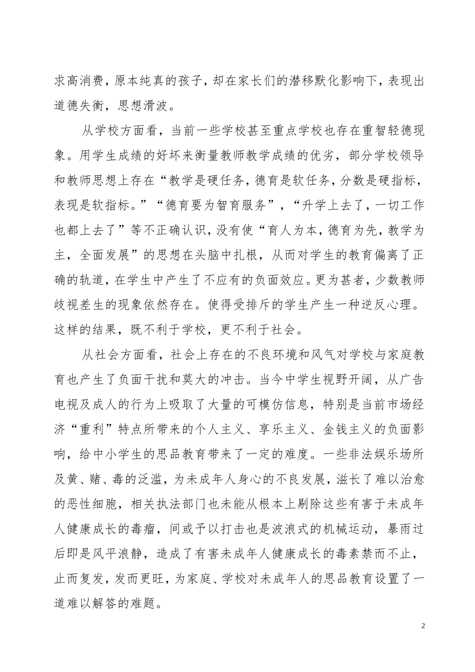 育人贵在育德_第2页