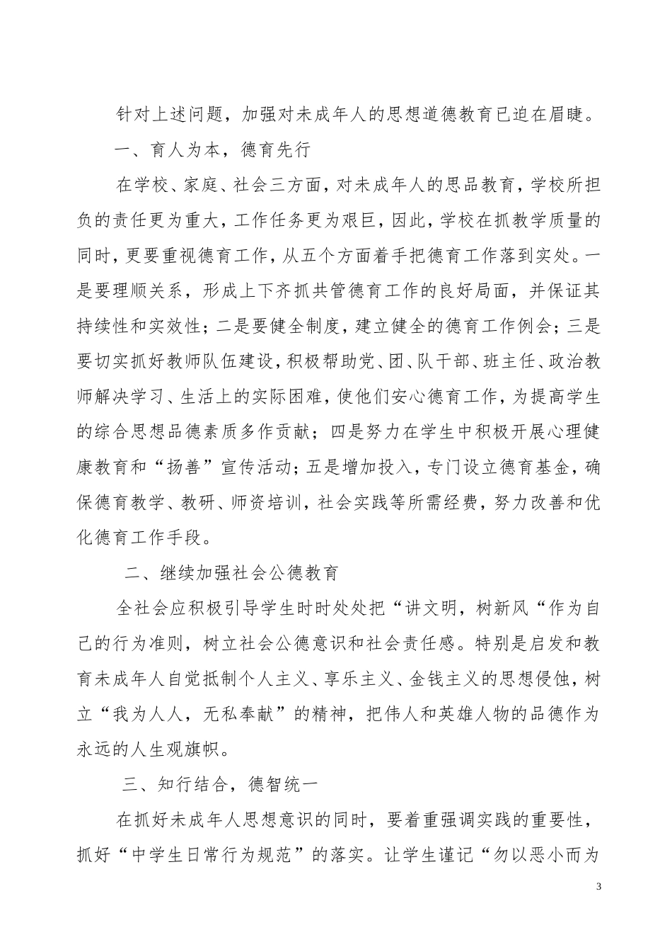 育人贵在育德_第3页