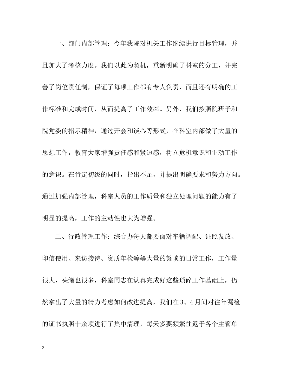 企业办公室年终工作总结「」_第2页