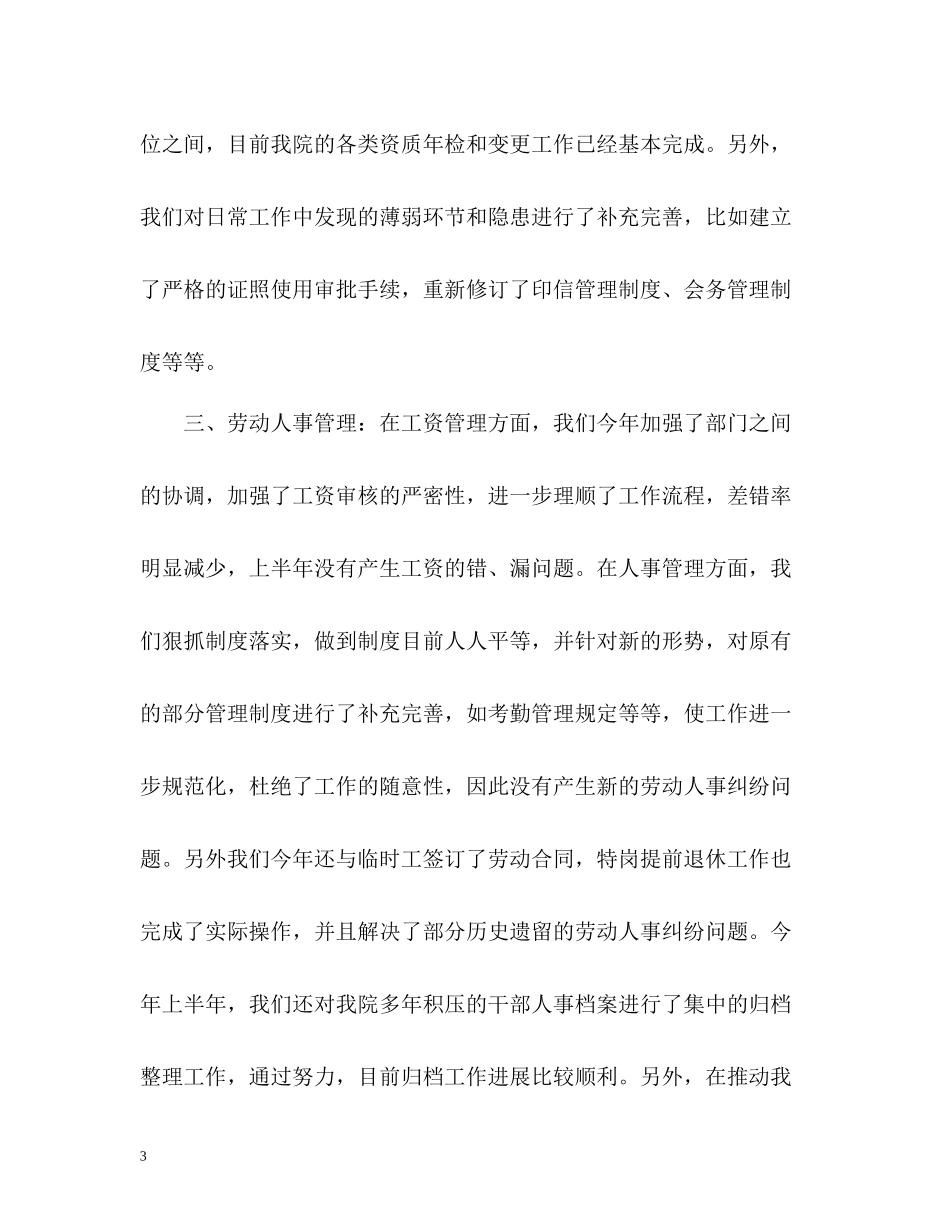 企业办公室年终工作总结「」_第3页