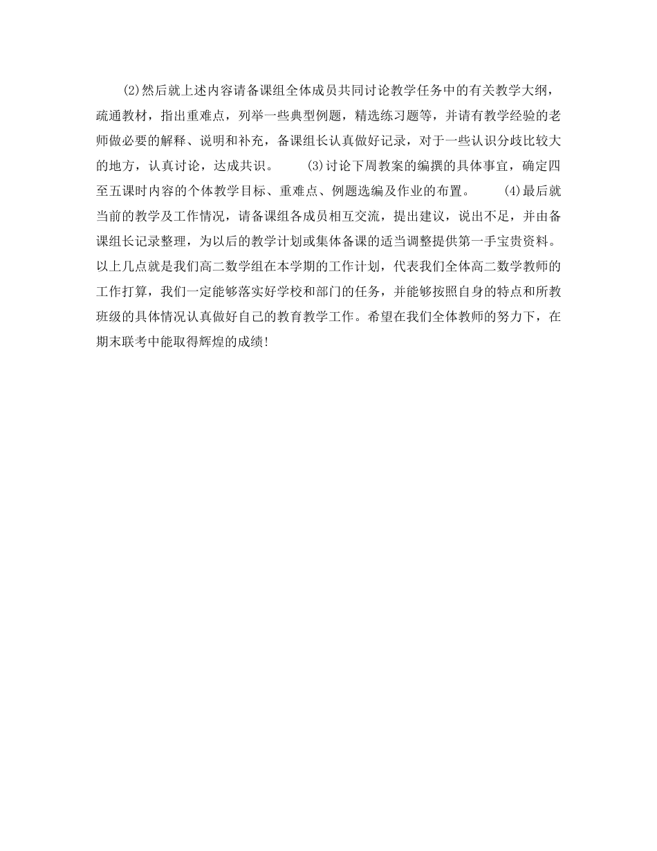 2020年下半年高二数学组个人工作计划范文 _第2页