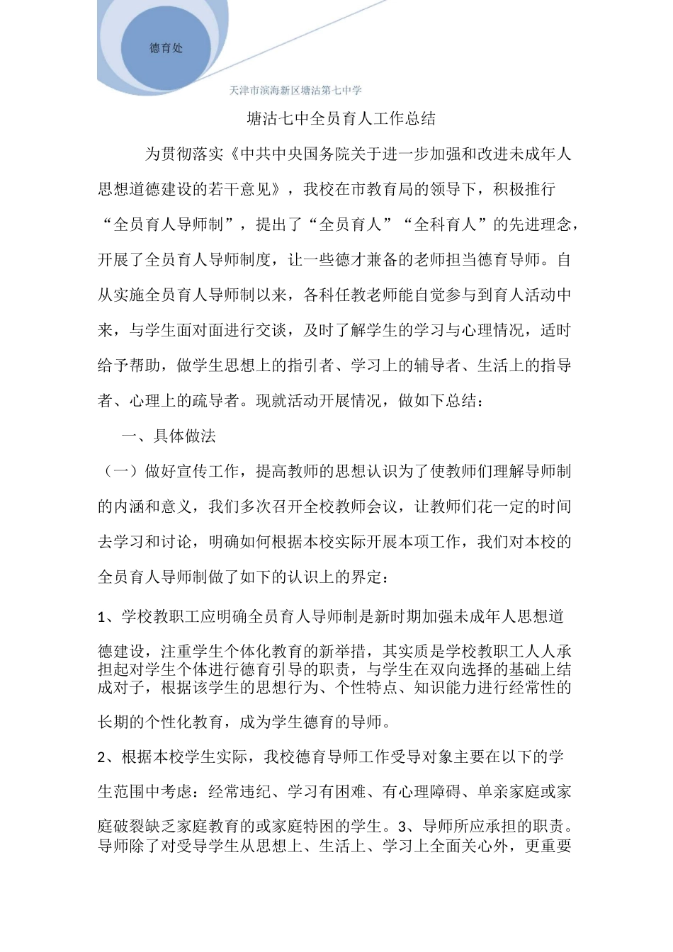 全员育人工作总结_第1页