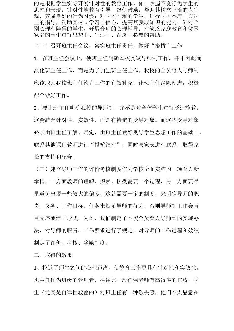 全员育人工作总结_第2页