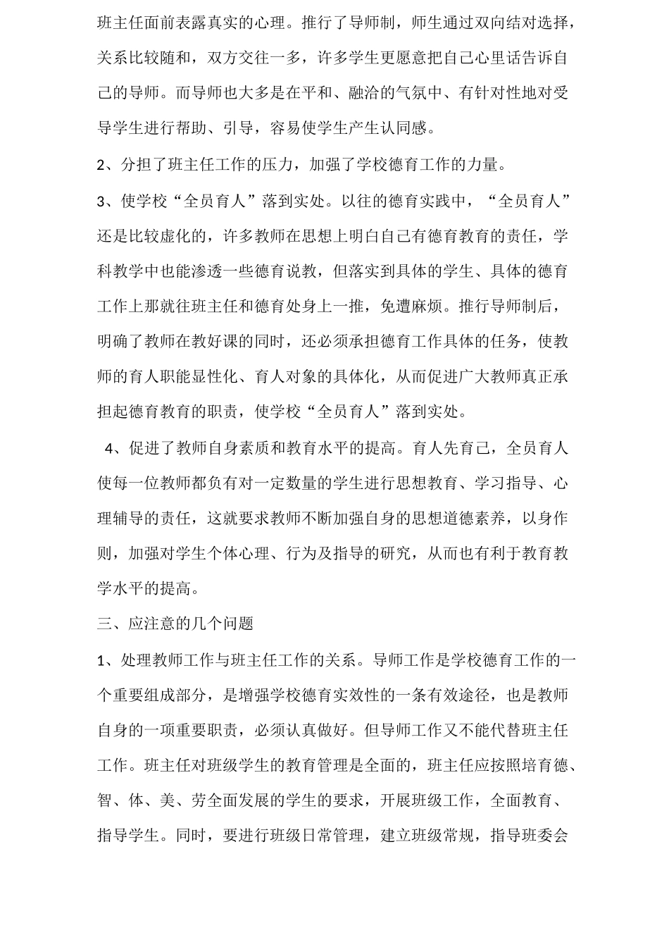 全员育人工作总结_第3页