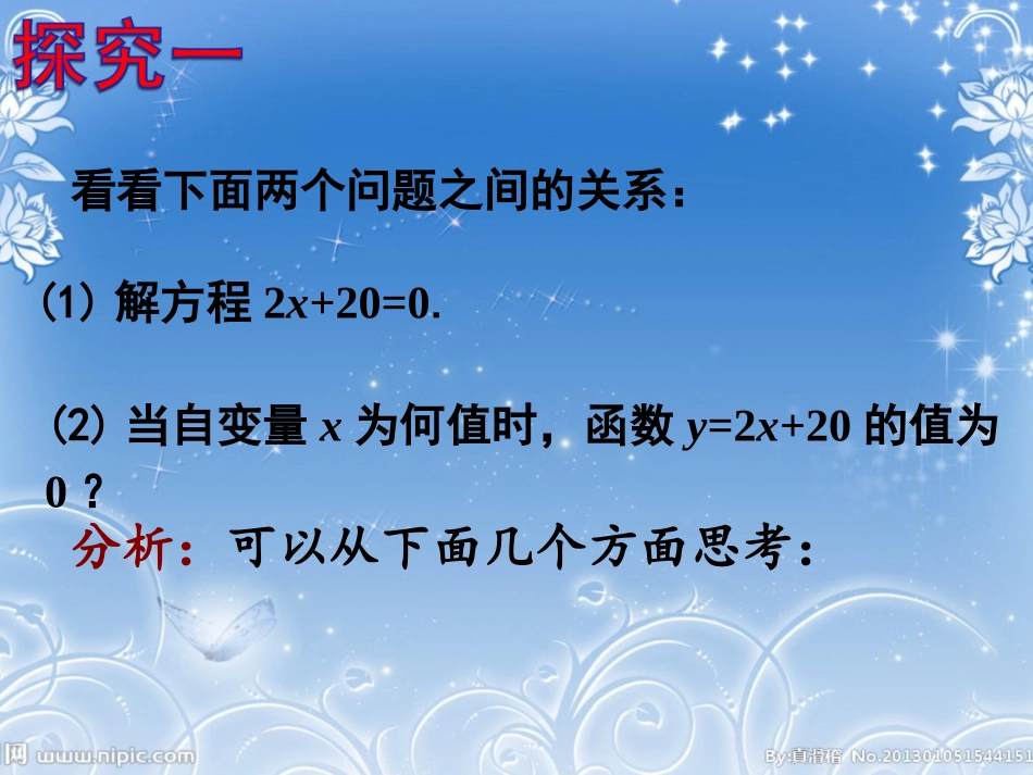 一次函数与方程、不等式 (2)_第2页