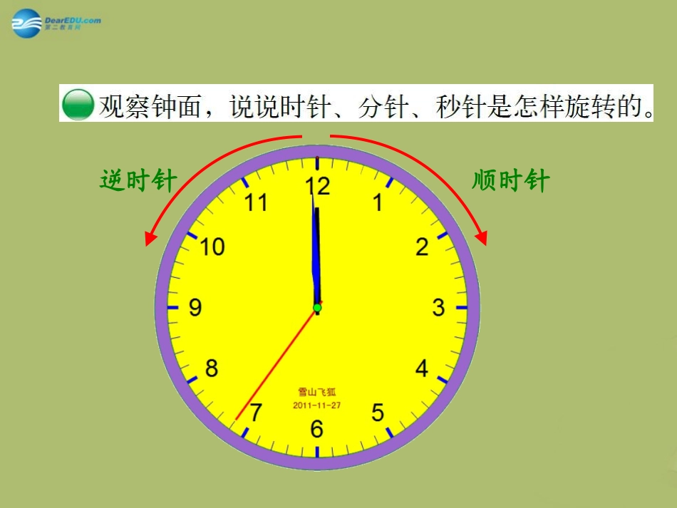 2015春六年级数学下册31《图形的旋转（一）》课件北师大版_第2页