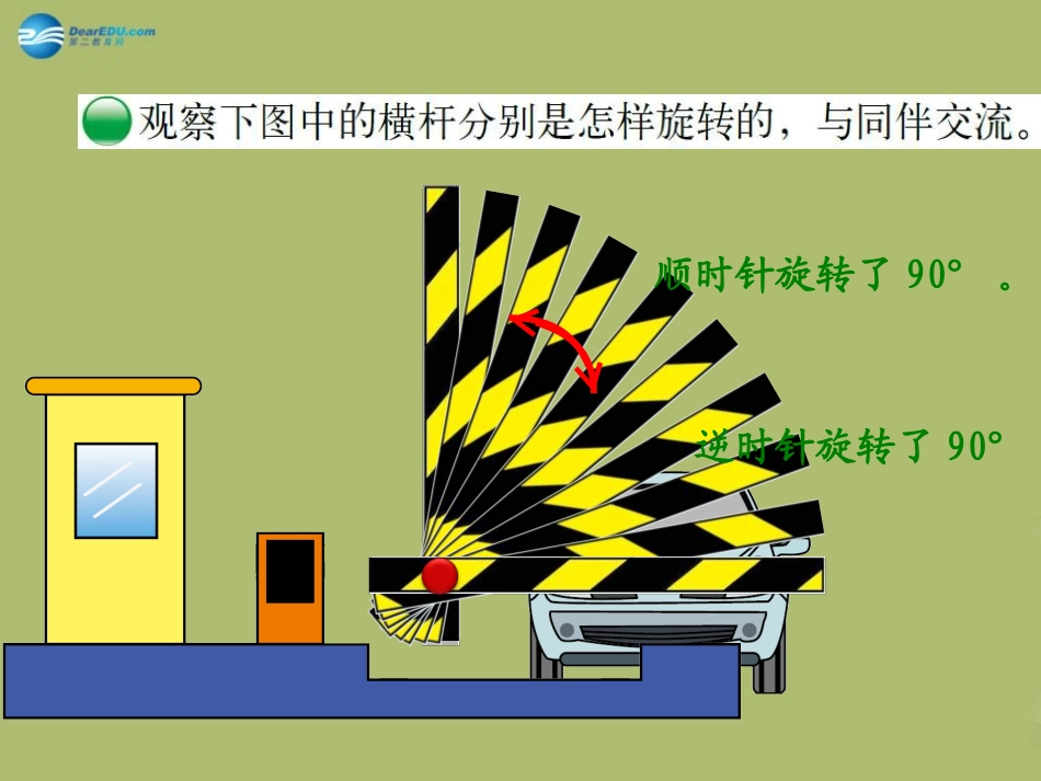 2015春六年级数学下册31《图形的旋转（一）》课件北师大版_第3页