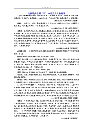 选修过关检测（三）中外历史人物评说(zxlscom)