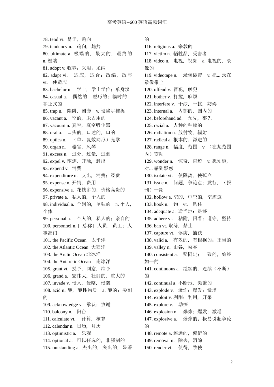 高考英语--600高频词汇_第2页