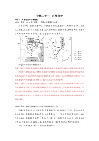 专题二十一环境保护