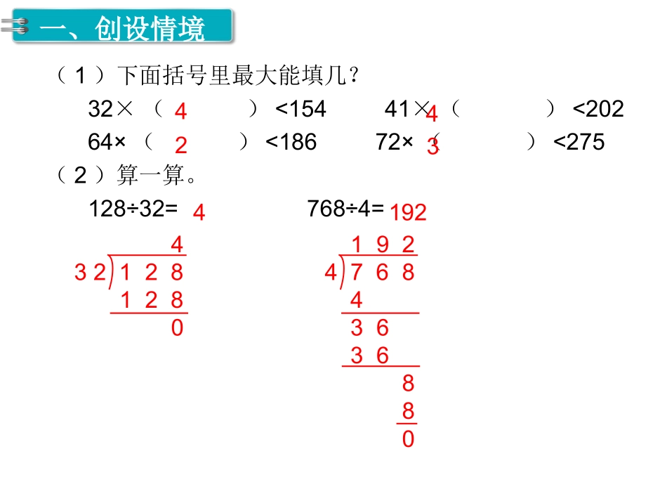 第6课时商是两位数的除法_第2页
