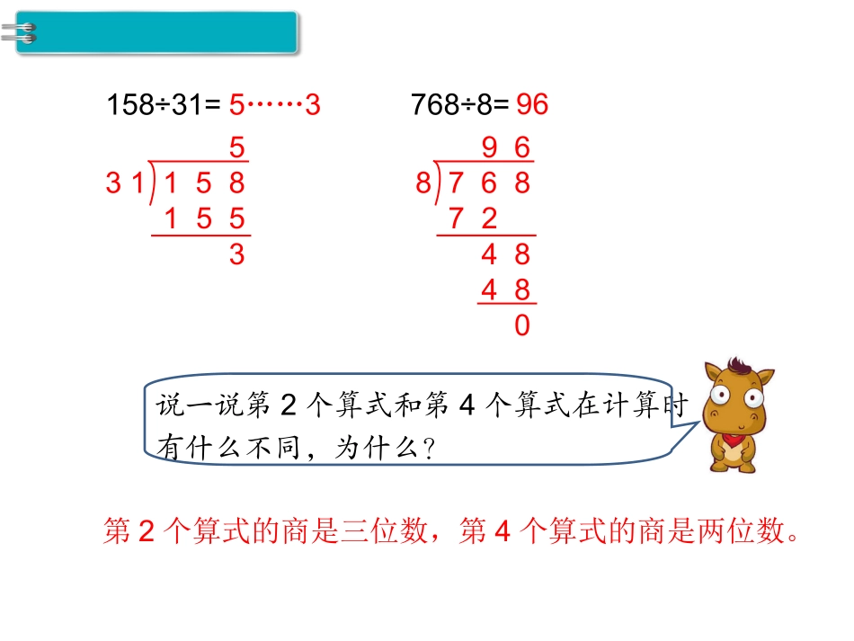 第6课时商是两位数的除法_第3页