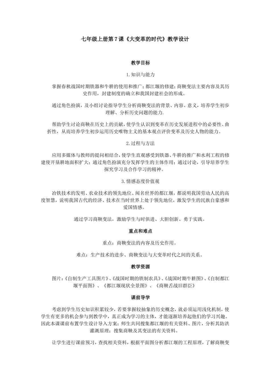 七年级上册第7课_第1页