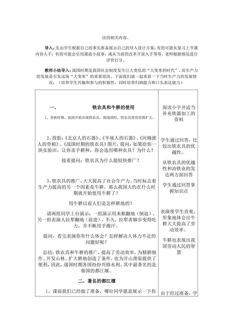 七年级上册第7课_第2页