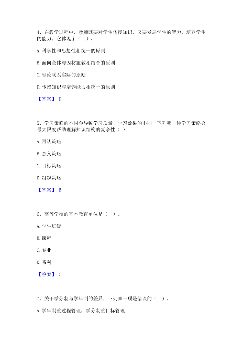 2022年-2023年高校教师资格证之高等教育学真题精选附答案 _第2页