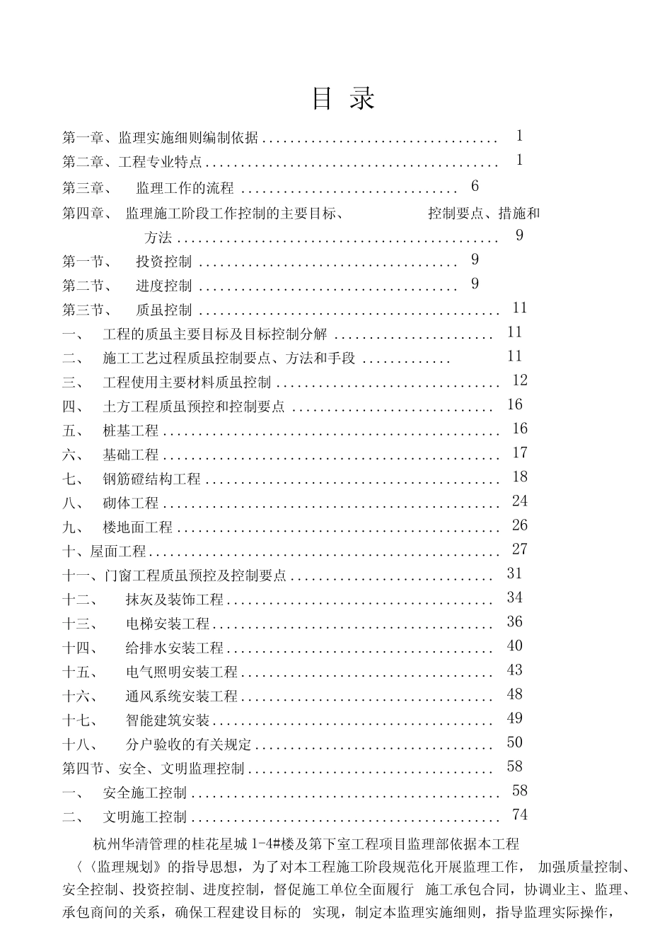 桂花城丹桂苑监理细则_第2页
