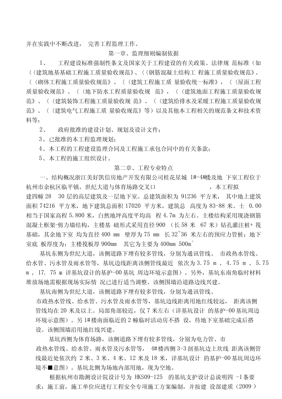 桂花城丹桂苑监理细则_第3页