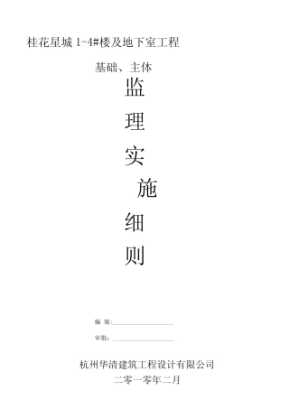 桂花城丹桂苑监理细则