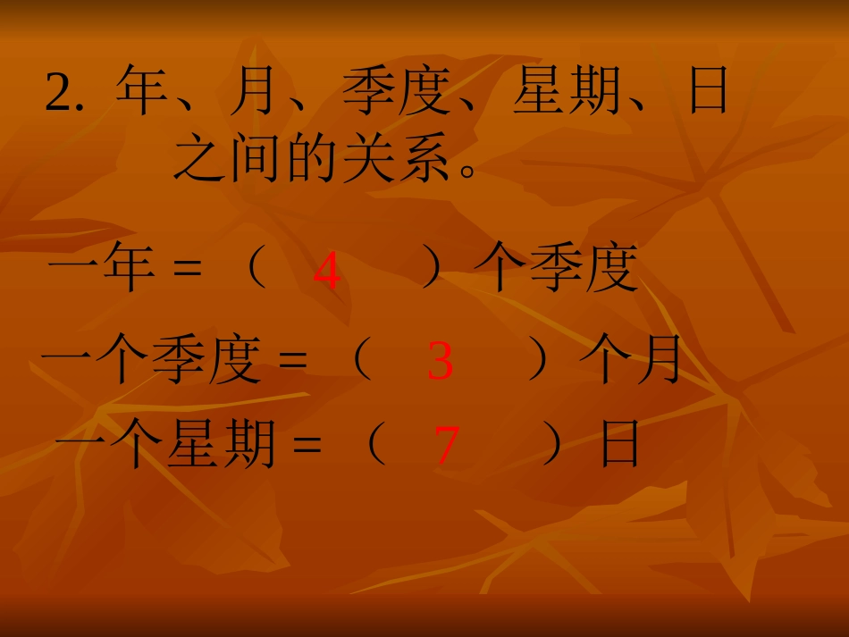 三年级年月日_第3页