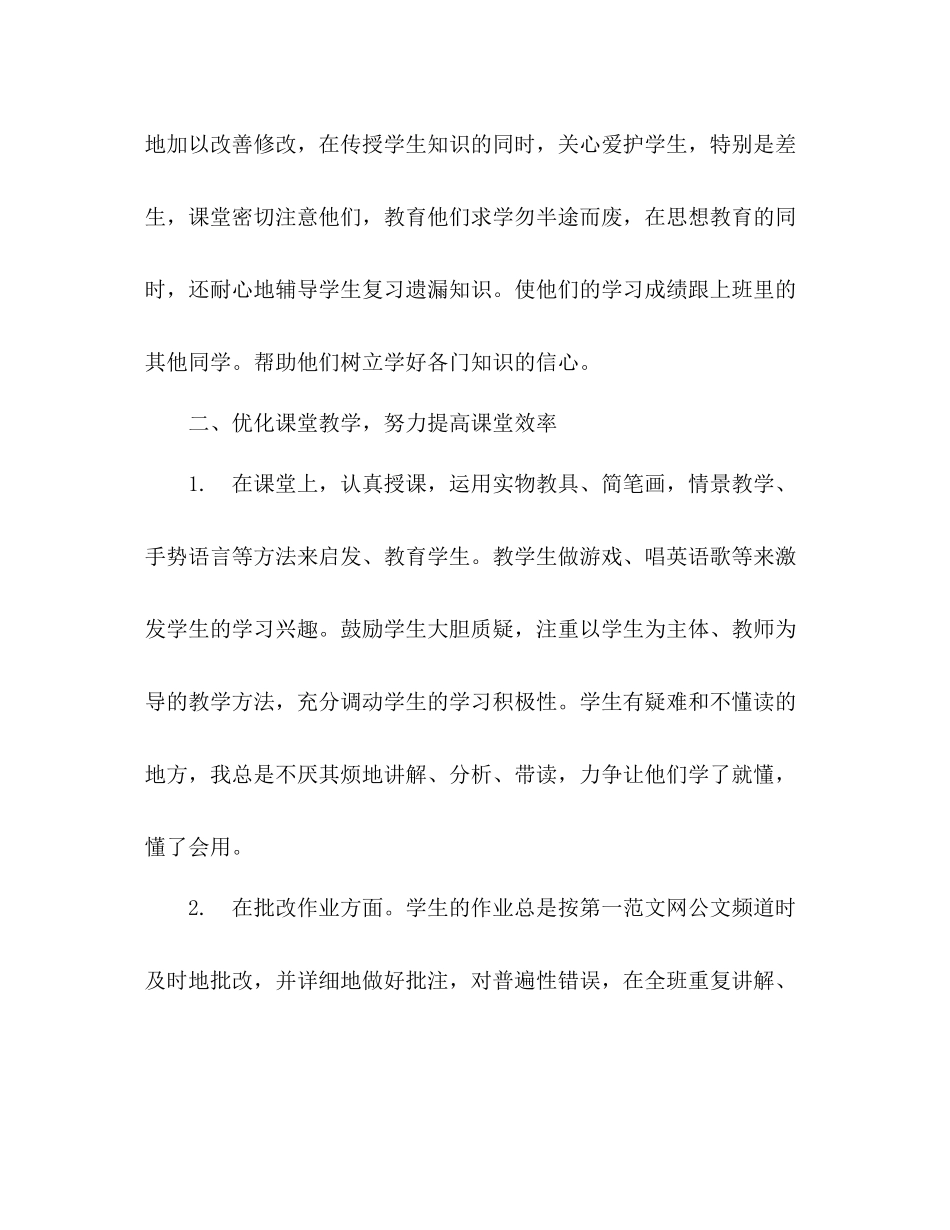 小学三年级教师英语教学工作总结_第2页