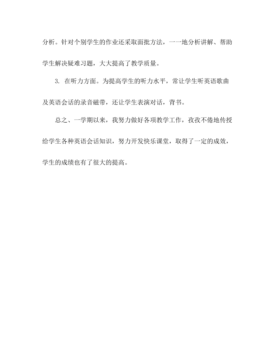 小学三年级教师英语教学工作总结_第3页