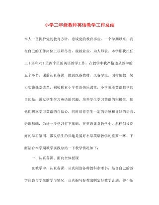 小学三年级教师英语教学工作总结