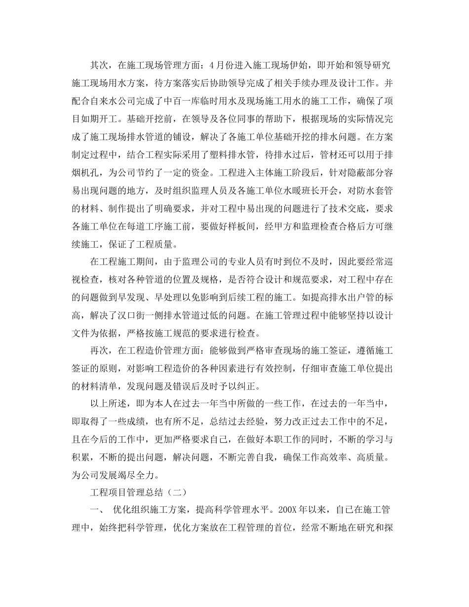 2020年工程项目管理工作总结范文_第2页