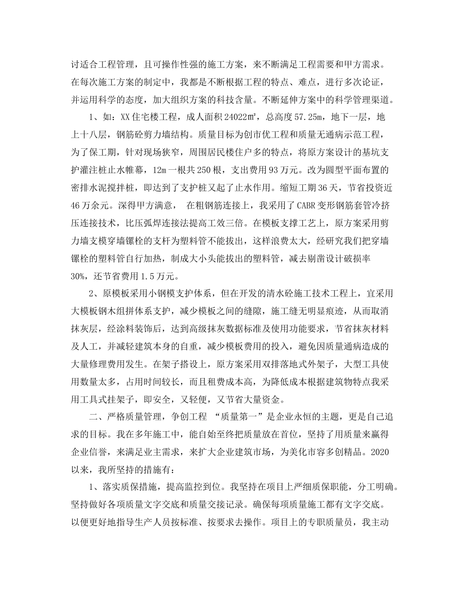 2020年工程项目管理工作总结范文_第3页