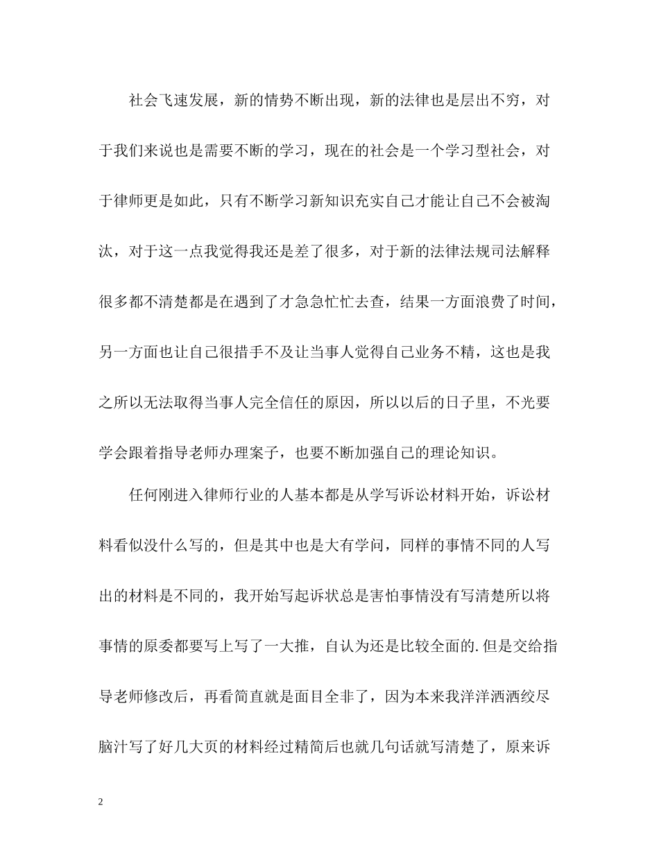 律师年度个人工作总结_第2页
