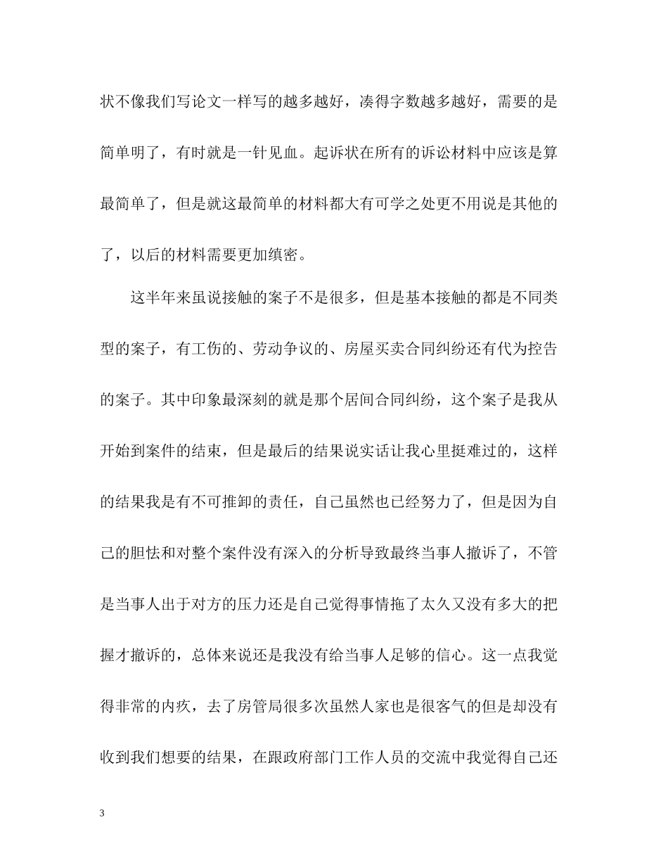 律师年度个人工作总结_第3页