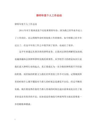 律师年度个人工作总结