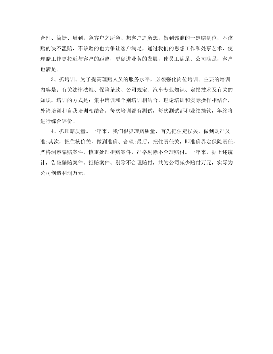 2020年底保险客服个人总结_第2页