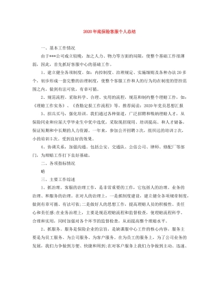2020年底保险客服个人总结