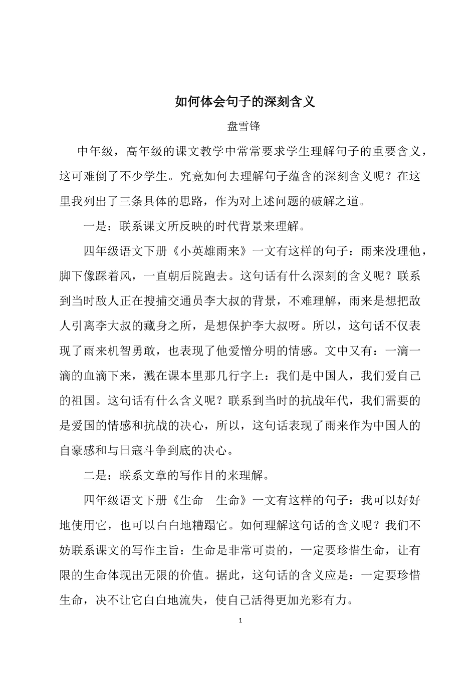 如何体会句子的深刻含义_第1页