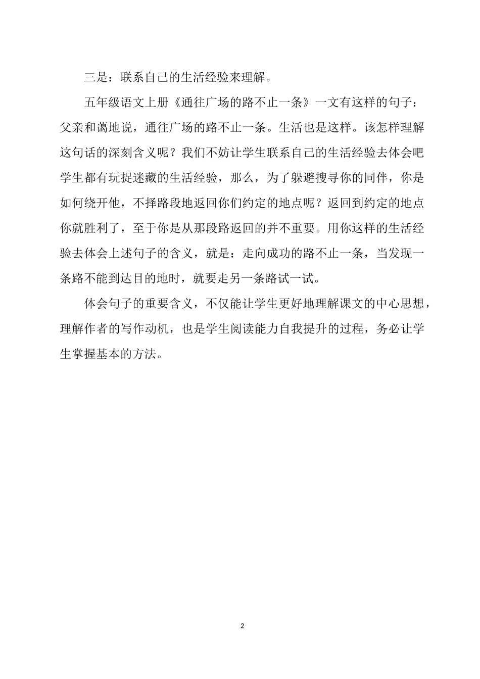 如何体会句子的深刻含义_第2页