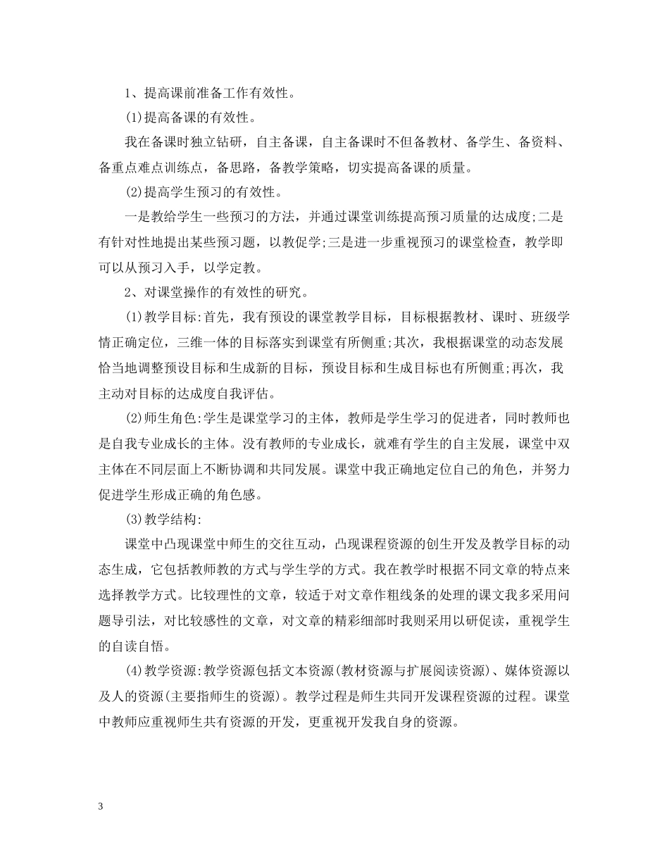 小学教师年度个人思想工作总结_第3页