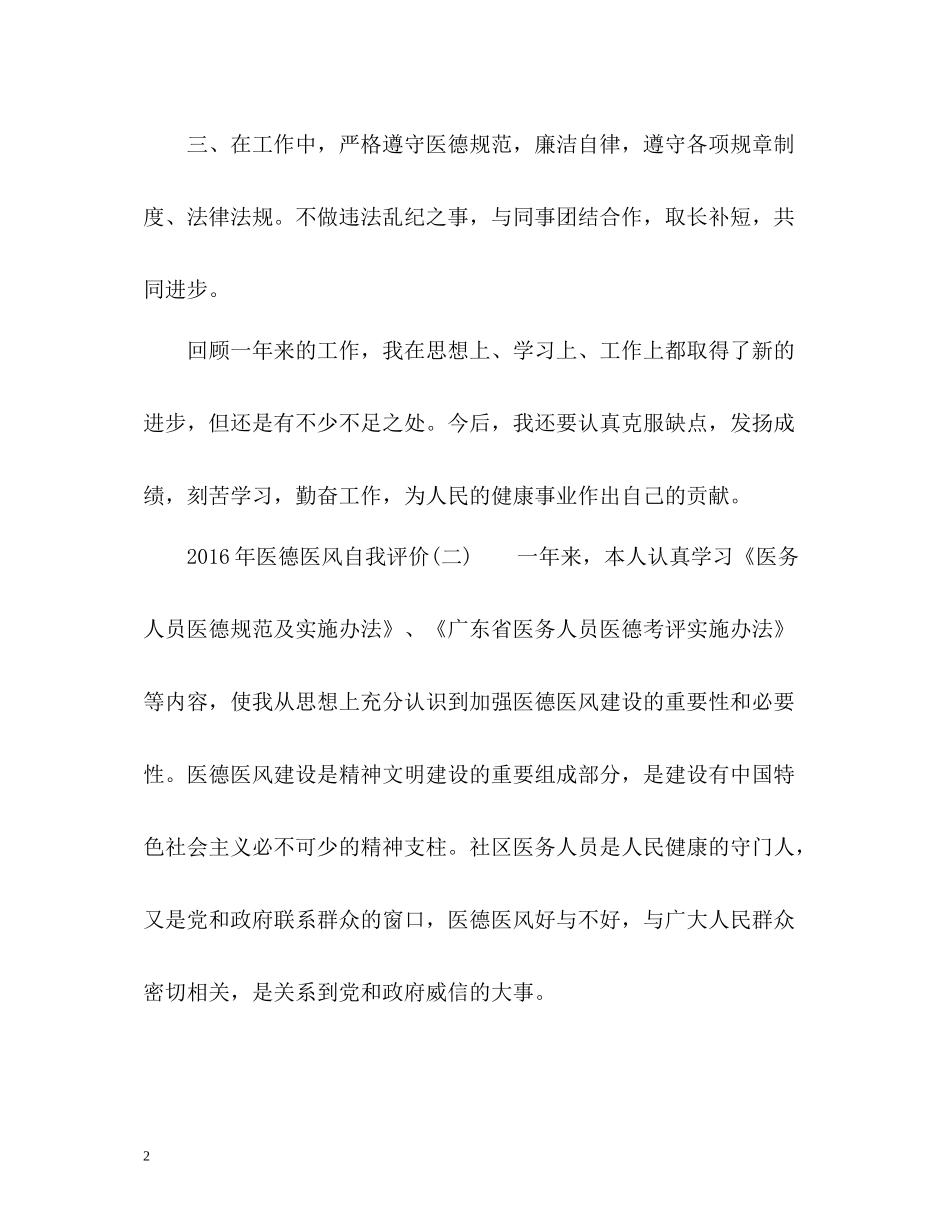 医德医风自我评价22_第2页