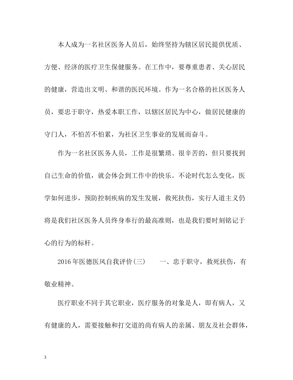 医德医风自我评价22_第3页