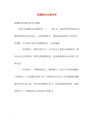 医德医风自我评价22